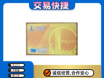 邢台购物卡回收石化卡.jpg