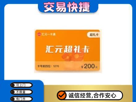 邢台购物卡回收汇元卡.jpg